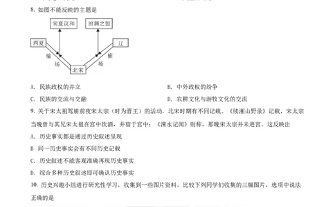 精品解析：2022年湖南省衡阳市中考历史试题（原卷版）_中考真题_6.历史中考真题2015-2024年_地区卷_湖南省_衡阳历史17-22