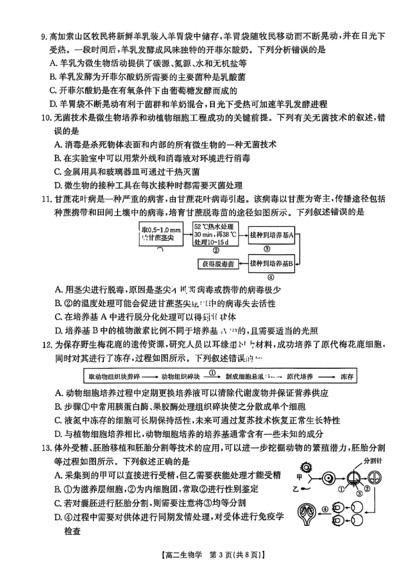 生物试题-湖北省十堰市2024-2025学年度高二下学期期末调研考试_2025年6月_250628湖北省十堰市2024-2025学年度高二下学期期末调研考试（全科）
