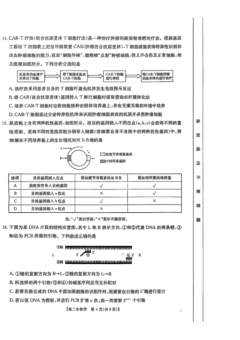 生物试题-湖北省十堰市2024-2025学年度高二下学期期末调研考试_2025年6月_250628湖北省十堰市2024-2025学年度高二下学期期末调研考试（全科）