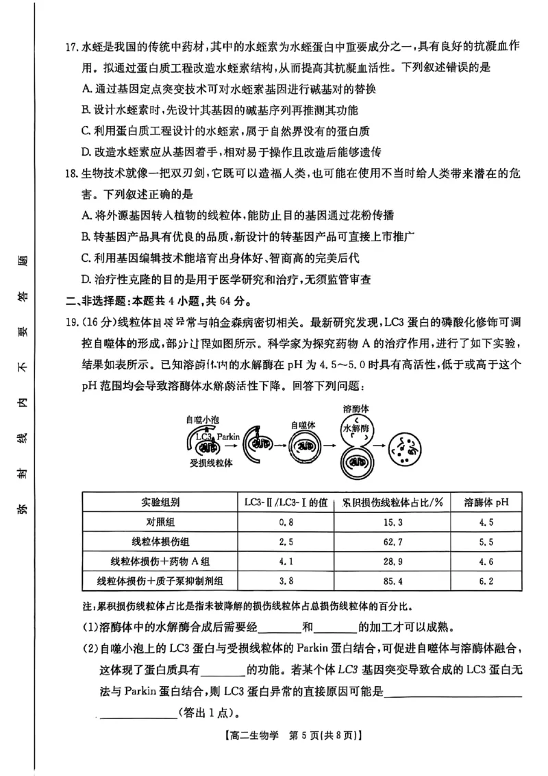 生物试题-湖北省十堰市2024-2025学年度高二下学期期末调研考试_2025年6月_250628湖北省十堰市2024-2025学年度高二下学期期末调研考试（全科）