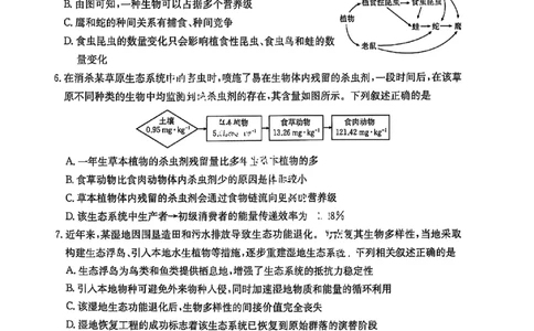 生物试题-湖北省十堰市2024-2025学年度高二下学期期末调研考试_2025年6月_250628湖北省十堰市2024-2025学年度高二下学期期末调研考试（全科）