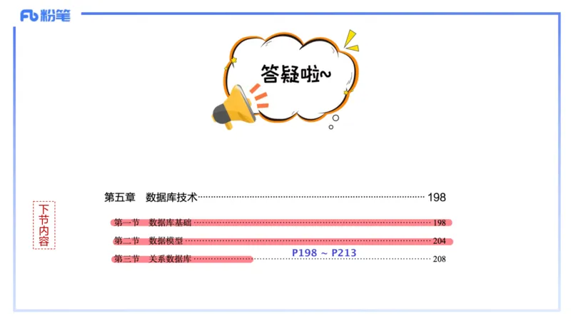 理论精讲12-计算机网络技术5&middot;孙珍珍_4-教培资料-26年最新资料-同步更新_初中高中教资_03科三专项（进去保存报考的学科即可）_初中_初中信息技术通关资料包_2025年FB学科-信息技术