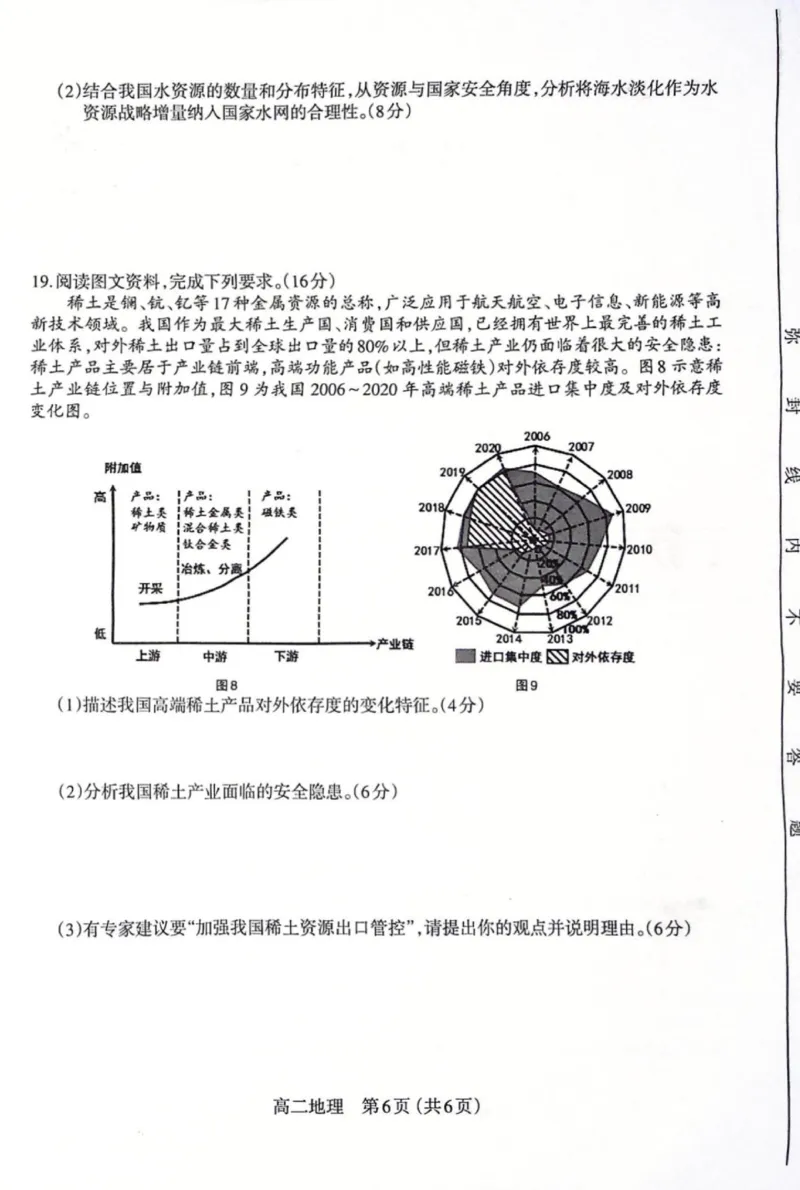 高二地理试题_2025年7月_250702山西省太原市2024-2025学年高二下学期期末（全科）_太原市2024-2025学年高二下学期期末地理