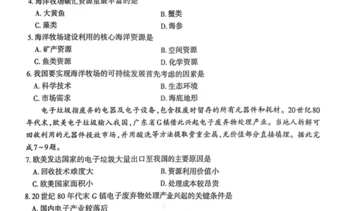 高二地理试题_2025年7月_250702山西省太原市2024-2025学年高二下学期期末（全科）_太原市2024-2025学年高二下学期期末地理