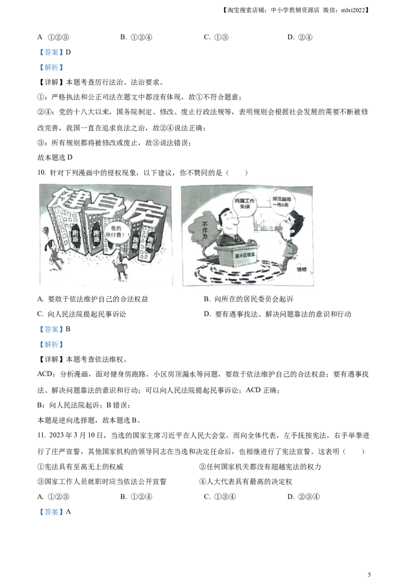 精品解析：2023年山东省威海市中考道德与法治真题（解析版）_中考真题_7.政治中考真题2015-2024年_2023政治真题7.20_精品解析：2023年山东省威海市中考道德与法治真题