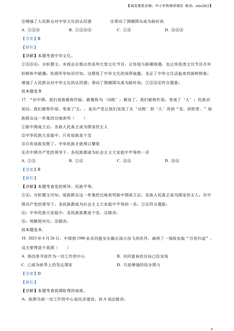 精品解析：2023年山东省威海市中考道德与法治真题（解析版）_中考真题_7.政治中考真题2015-2024年_2023政治真题7.20_精品解析：2023年山东省威海市中考道德与法治真题