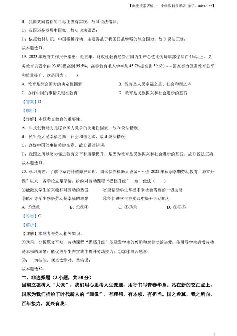 精品解析：2023年山东省威海市中考道德与法治真题（解析版）_中考真题_7.政治中考真题2015-2024年_2023政治真题7.20_精品解析：2023年山东省威海市中考道德与法治真题