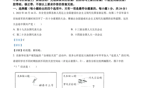 精品解析：2023年山东省威海市中考道德与法治真题（解析版）_中考真题_7.政治中考真题2015-2024年_2023政治真题7.20_精品解析：2023年山东省威海市中考道德与法治真题