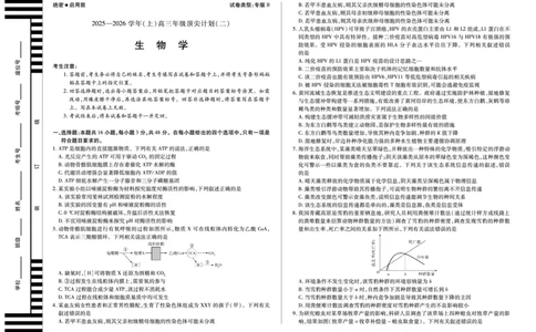 生物学专版B卷天一大联考&middot;陕西甘肃省2025-2026学年（上）高三年级顶尖计划（二）_2025年12月_251211河南省、陕西甘肃省2025-2026学年（上）高三年级顶尖计划（二）（全科）