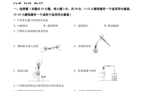 精品解析：2022年黑龙江省齐齐哈尔市中考化学真题（原卷版）_中考真题_5.化学中考真题2015-2024年_2022年中考化学真题（127份）14