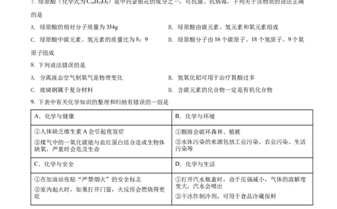 精品解析：2022年黑龙江省齐齐哈尔市中考化学真题（原卷版）_中考真题_5.化学中考真题2015-2024年_2022年中考化学真题（127份）14