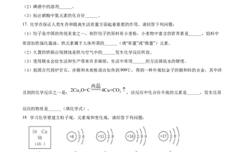 精品解析：2022年黑龙江省齐齐哈尔市中考化学真题（原卷版）_中考真题_5.化学中考真题2015-2024年_2022年中考化学真题（127份）14