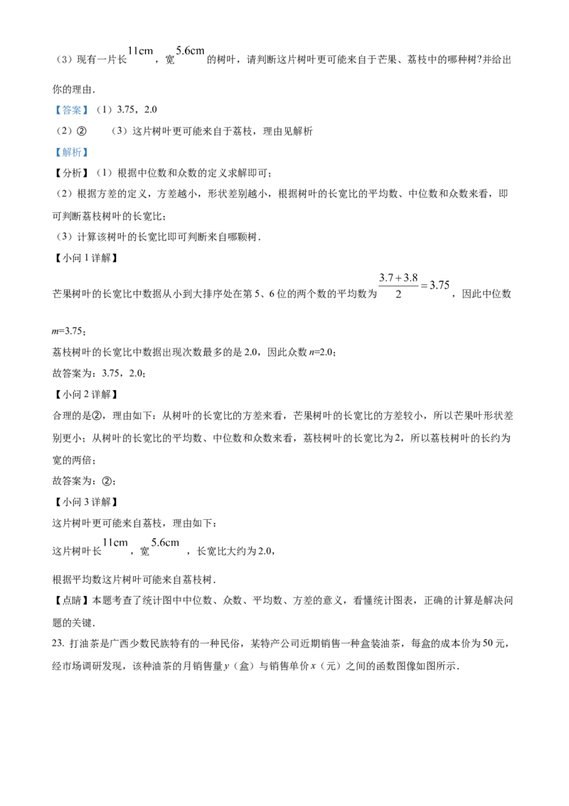 精品解析：2022年广西北部湾经济区中考数学真题（解析版）_中考真题_2.数学中考真题2015-2024年_地区卷_广西省_南宁数学10-22_南宁中考数学