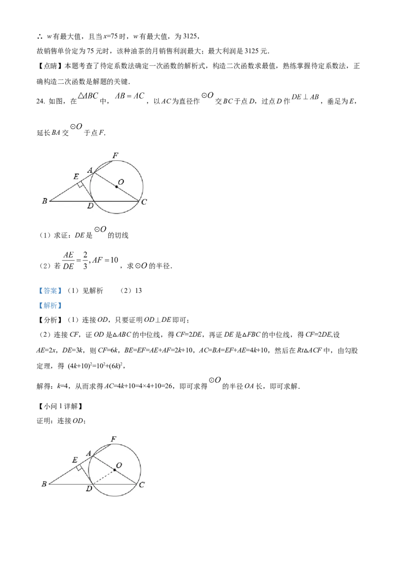 精品解析：2022年广西北部湾经济区中考数学真题（解析版）_中考真题_2.数学中考真题2015-2024年_地区卷_广西省_南宁数学10-22_南宁中考数学