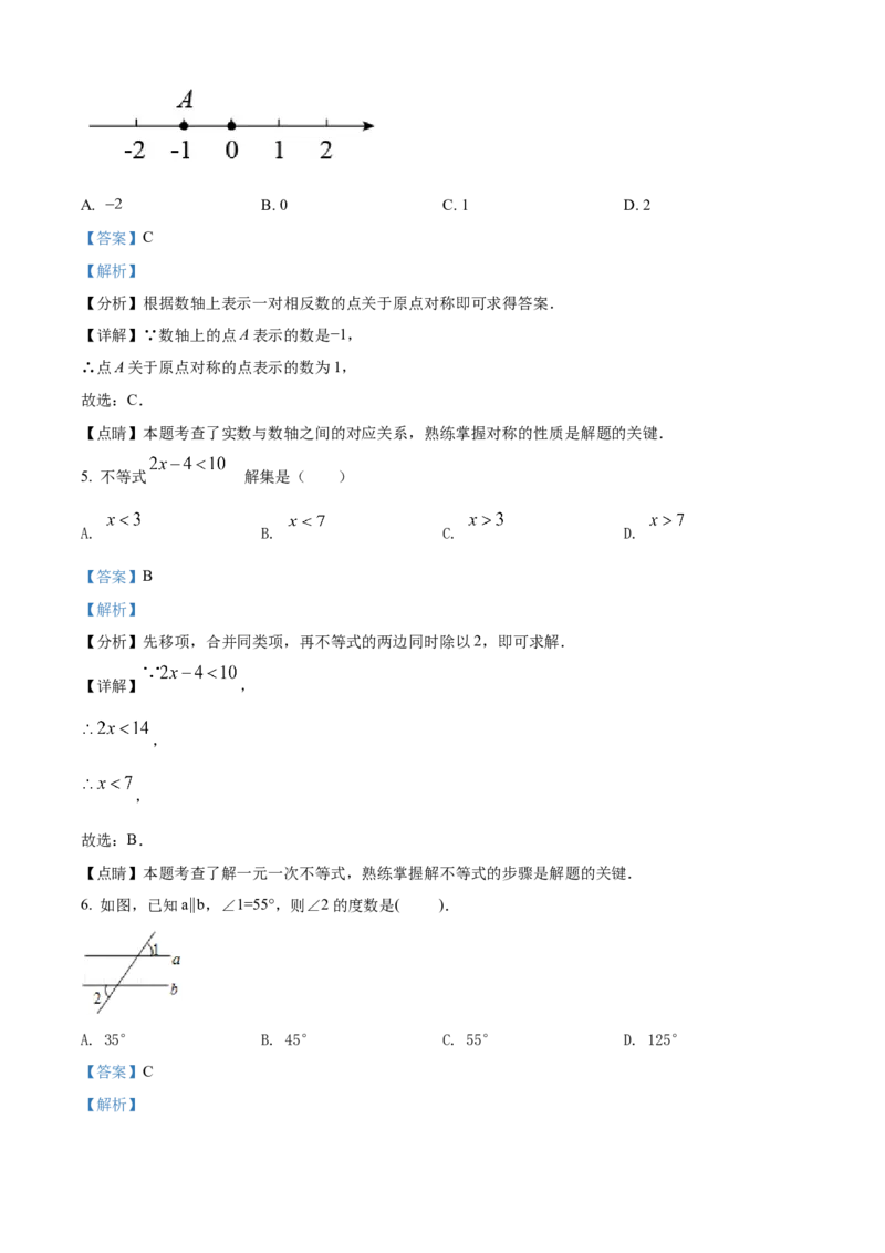 精品解析：2022年广西北部湾经济区中考数学真题（解析版）_中考真题_2.数学中考真题2015-2024年_地区卷_广西省_南宁数学10-22_南宁中考数学