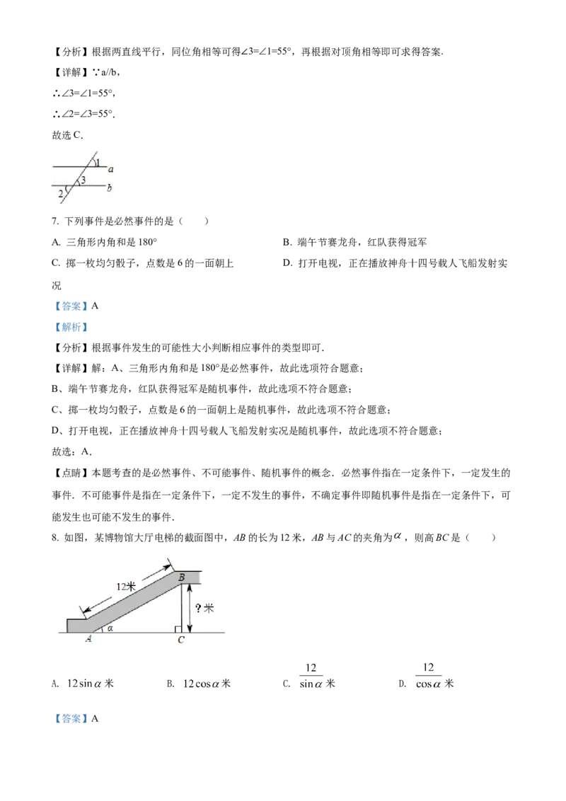 精品解析：2022年广西北部湾经济区中考数学真题（解析版）_中考真题_2.数学中考真题2015-2024年_地区卷_广西省_南宁数学10-22_南宁中考数学