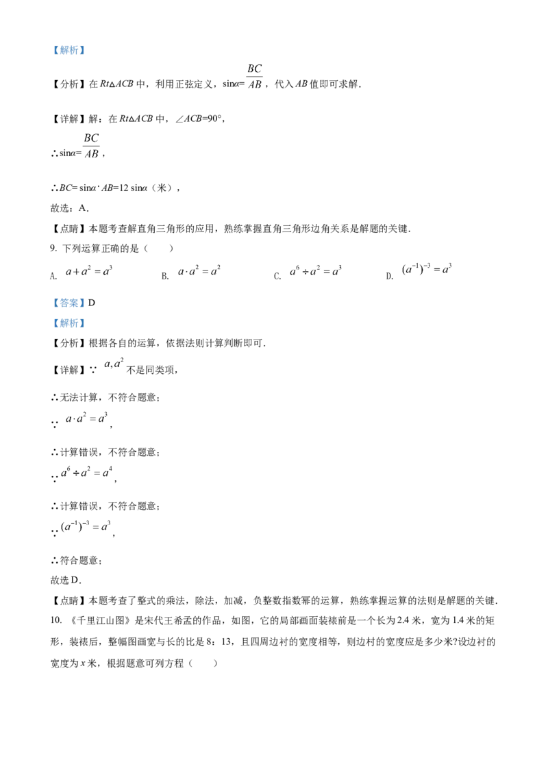 精品解析：2022年广西北部湾经济区中考数学真题（解析版）_中考真题_2.数学中考真题2015-2024年_地区卷_广西省_南宁数学10-22_南宁中考数学
