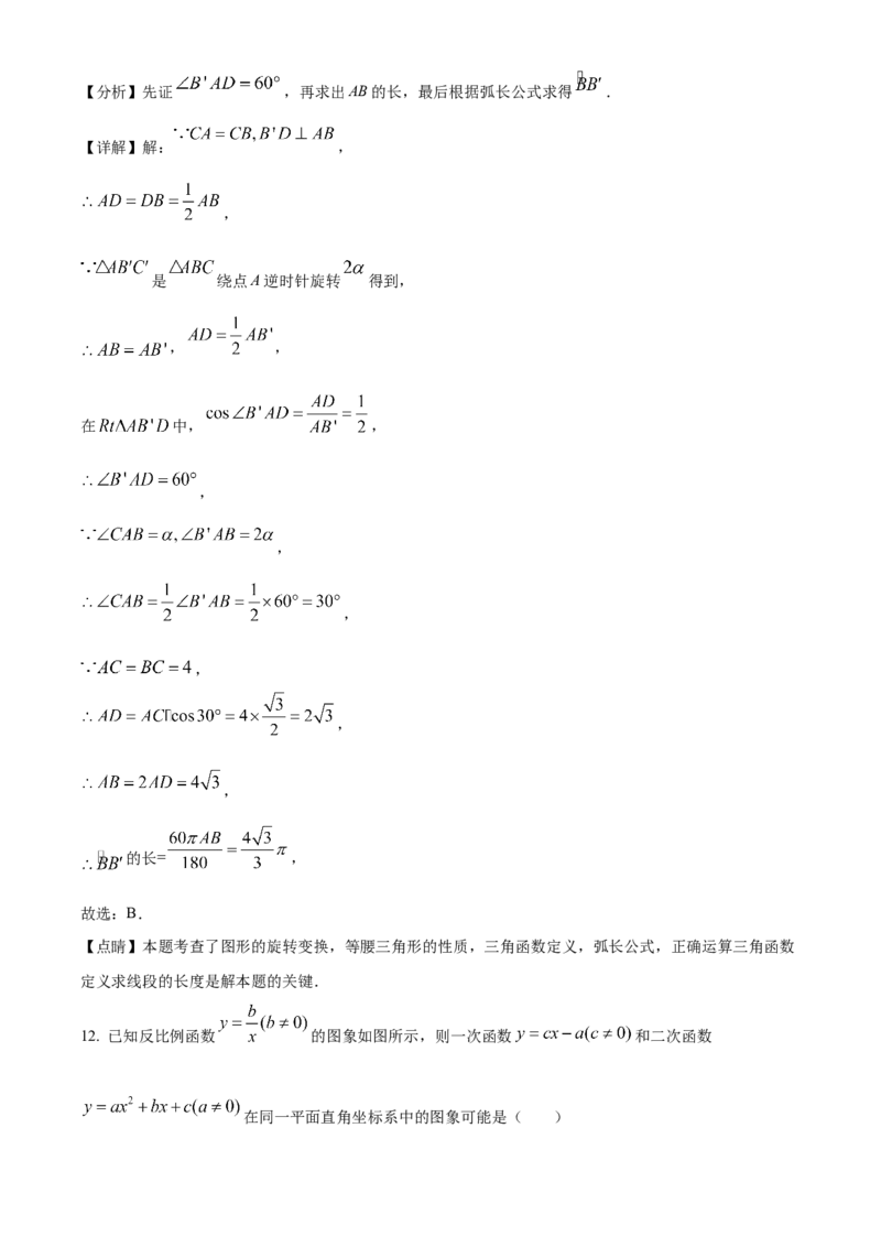 精品解析：2022年广西北部湾经济区中考数学真题（解析版）_中考真题_2.数学中考真题2015-2024年_地区卷_广西省_南宁数学10-22_南宁中考数学