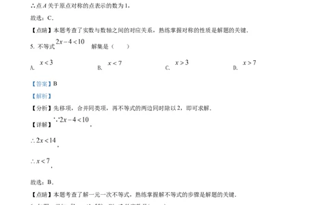 精品解析：2022年广西北部湾经济区中考数学真题（解析版）_中考真题_2.数学中考真题2015-2024年_地区卷_广西省_南宁数学10-22_南宁中考数学