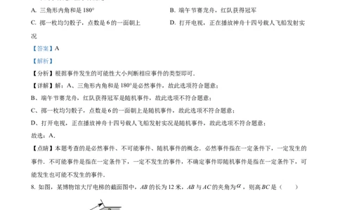 精品解析：2022年广西北部湾经济区中考数学真题（解析版）_中考真题_2.数学中考真题2015-2024年_地区卷_广西省_南宁数学10-22_南宁中考数学