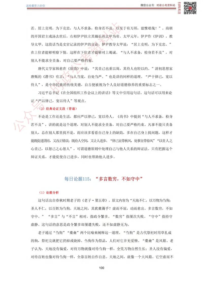 申论经典论据100篇_26吉林考备考资料包_05申论资料包（人物素材申论模板等）_019申论经典论据100篇