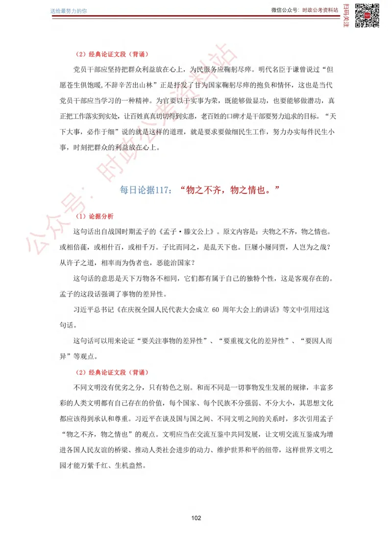 申论经典论据100篇_26吉林考备考资料包_05申论资料包（人物素材申论模板等）_019申论经典论据100篇