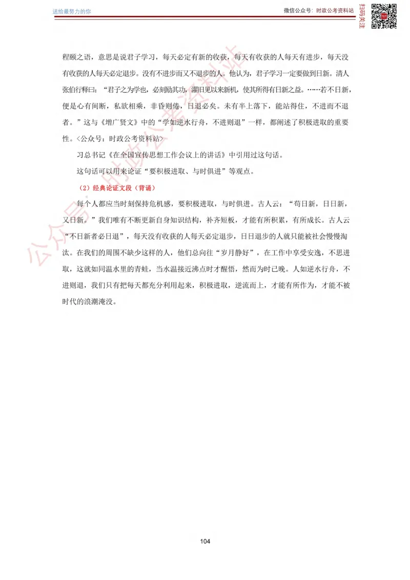 申论经典论据100篇_26吉林考备考资料包_05申论资料包（人物素材申论模板等）_019申论经典论据100篇