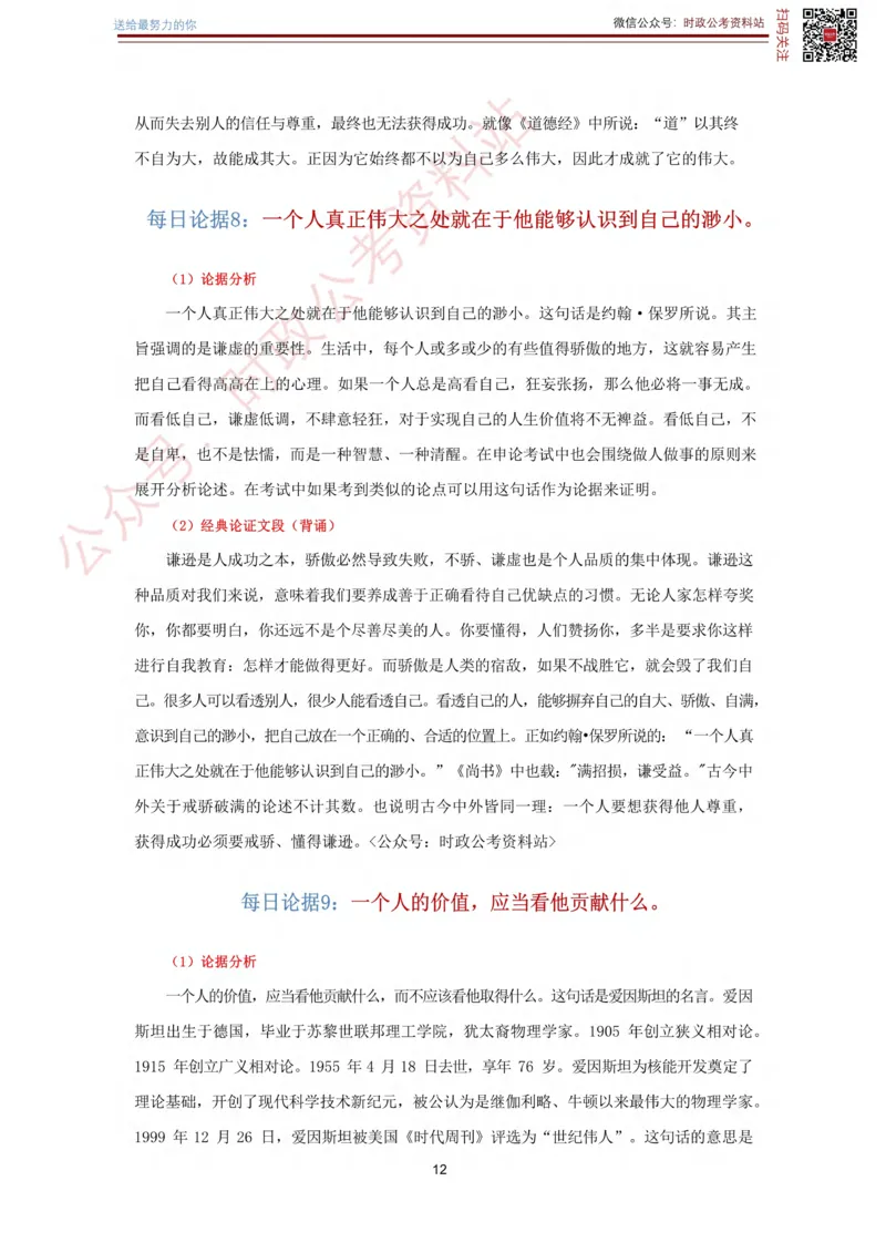 申论经典论据100篇_26吉林考备考资料包_05申论资料包（人物素材申论模板等）_019申论经典论据100篇