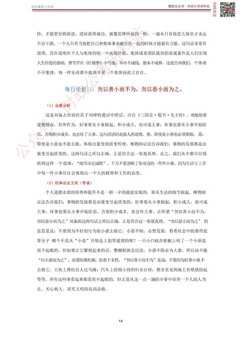 申论经典论据100篇_26吉林考备考资料包_05申论资料包（人物素材申论模板等）_019申论经典论据100篇