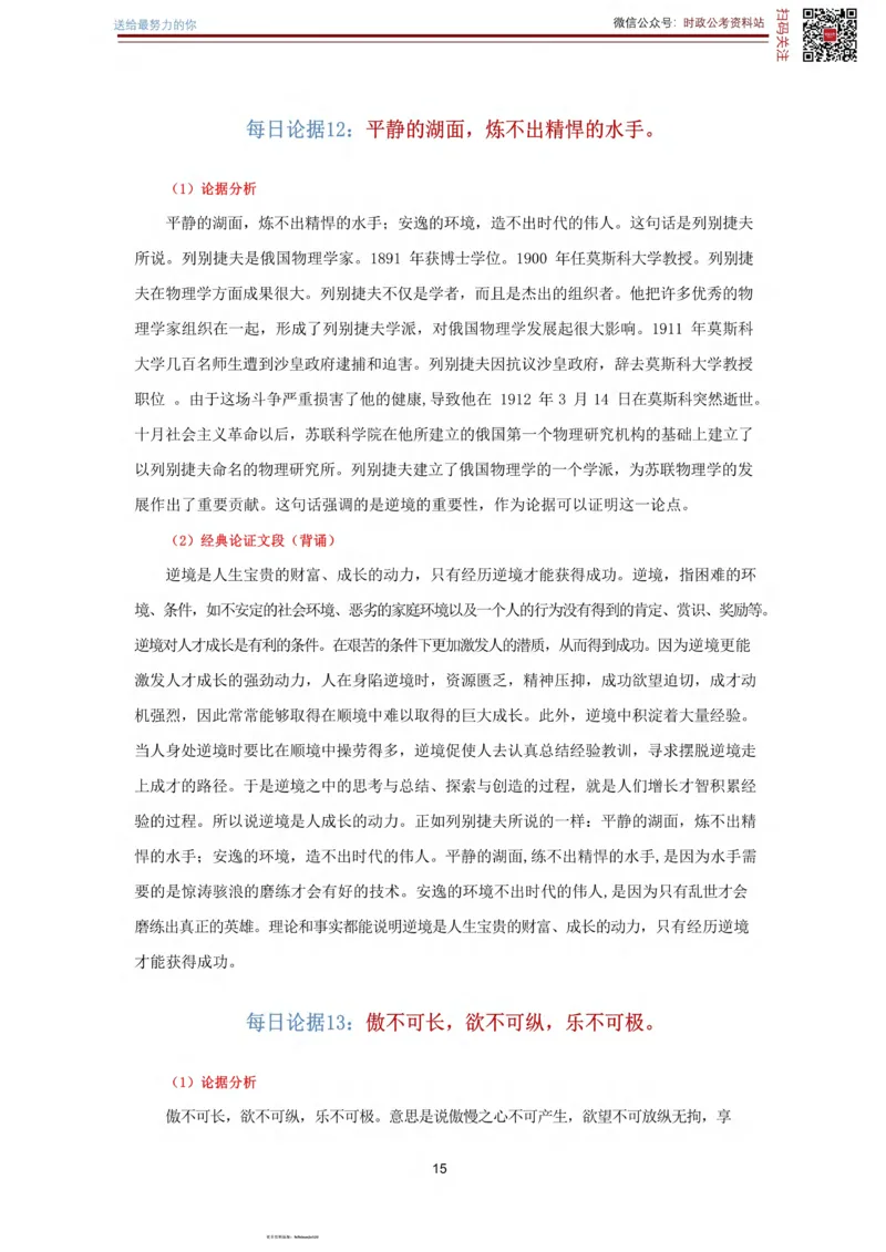 申论经典论据100篇_26吉林考备考资料包_05申论资料包（人物素材申论模板等）_019申论经典论据100篇