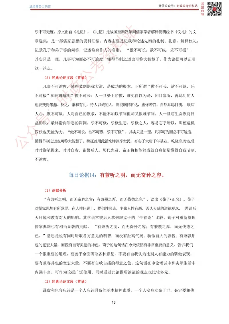 申论经典论据100篇_26吉林考备考资料包_05申论资料包（人物素材申论模板等）_019申论经典论据100篇