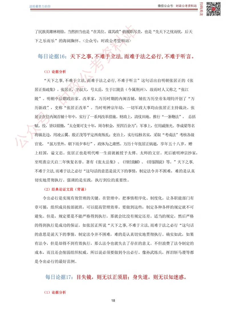 申论经典论据100篇_26吉林考备考资料包_05申论资料包（人物素材申论模板等）_019申论经典论据100篇