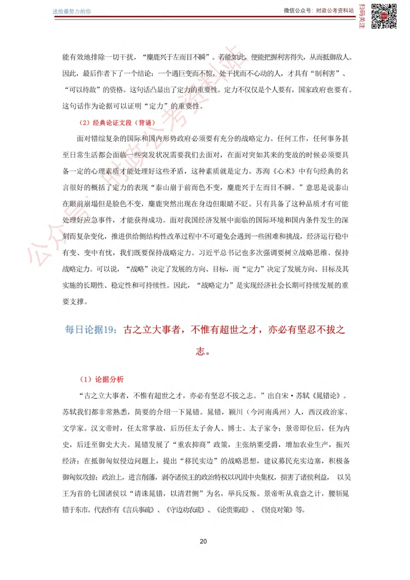 申论经典论据100篇_26吉林考备考资料包_05申论资料包（人物素材申论模板等）_019申论经典论据100篇