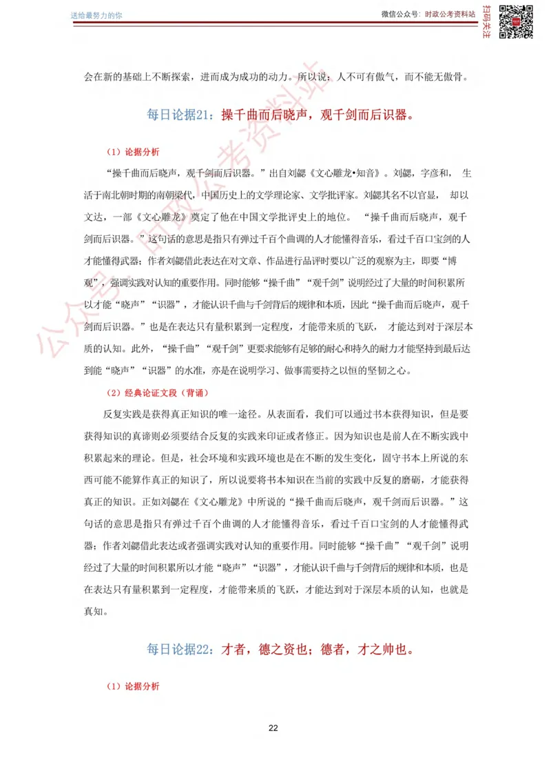 申论经典论据100篇_26吉林考备考资料包_05申论资料包（人物素材申论模板等）_019申论经典论据100篇