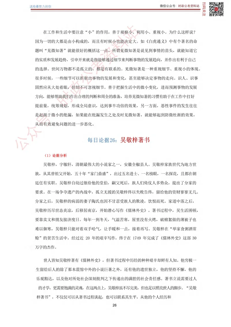 申论经典论据100篇_26吉林考备考资料包_05申论资料包（人物素材申论模板等）_019申论经典论据100篇