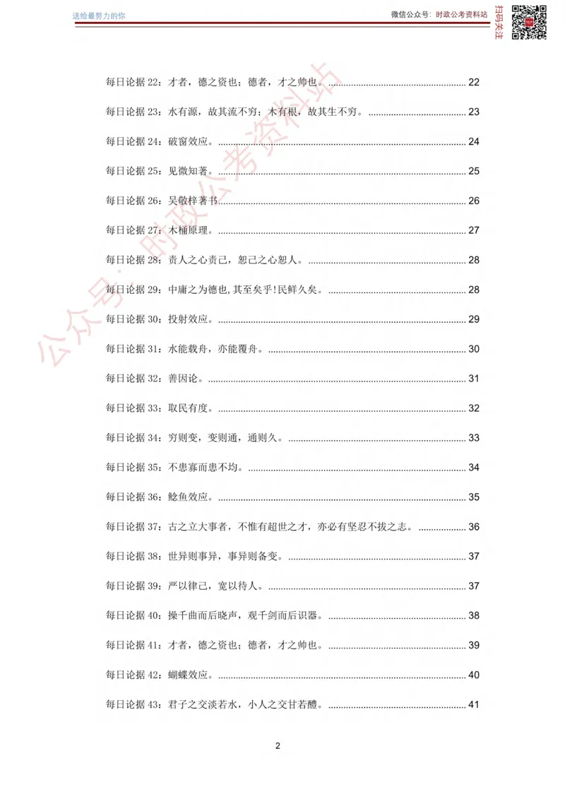 申论经典论据100篇_26吉林考备考资料包_05申论资料包（人物素材申论模板等）_019申论经典论据100篇