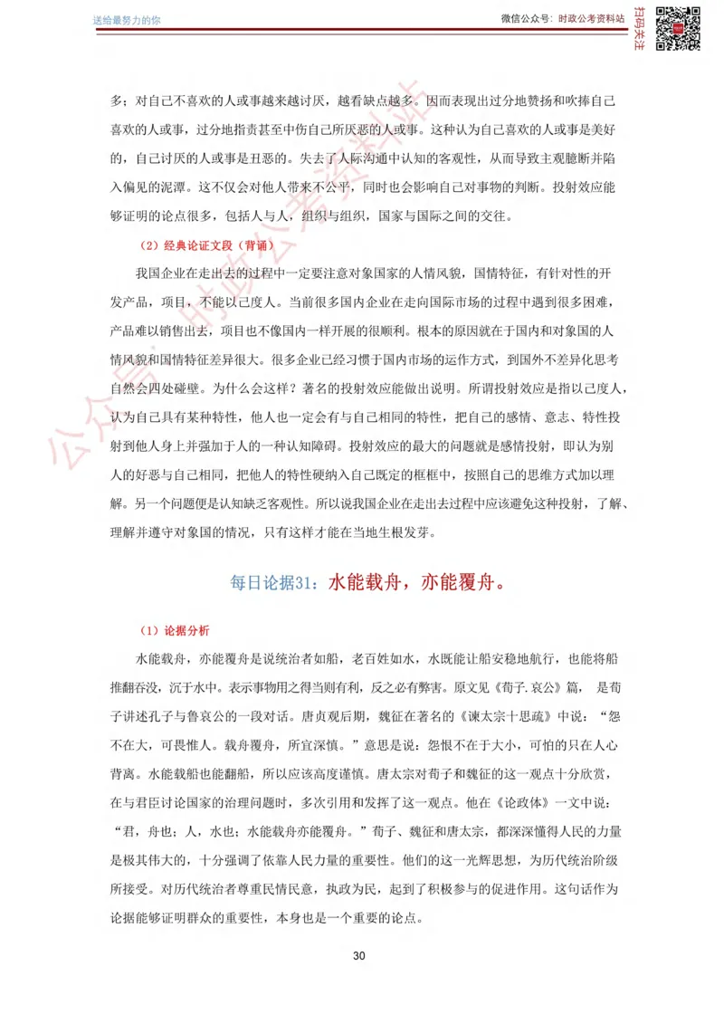 申论经典论据100篇_26吉林考备考资料包_05申论资料包（人物素材申论模板等）_019申论经典论据100篇