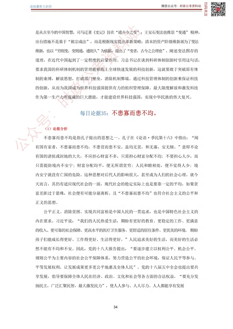 申论经典论据100篇_26吉林考备考资料包_05申论资料包（人物素材申论模板等）_019申论经典论据100篇