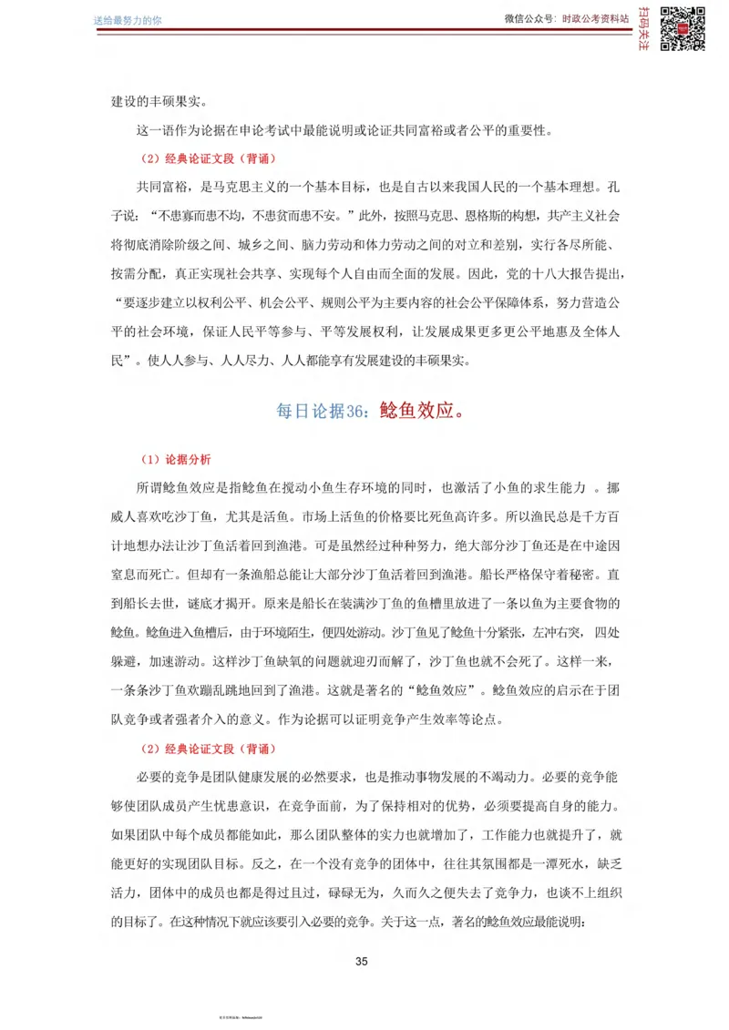 申论经典论据100篇_26吉林考备考资料包_05申论资料包（人物素材申论模板等）_019申论经典论据100篇