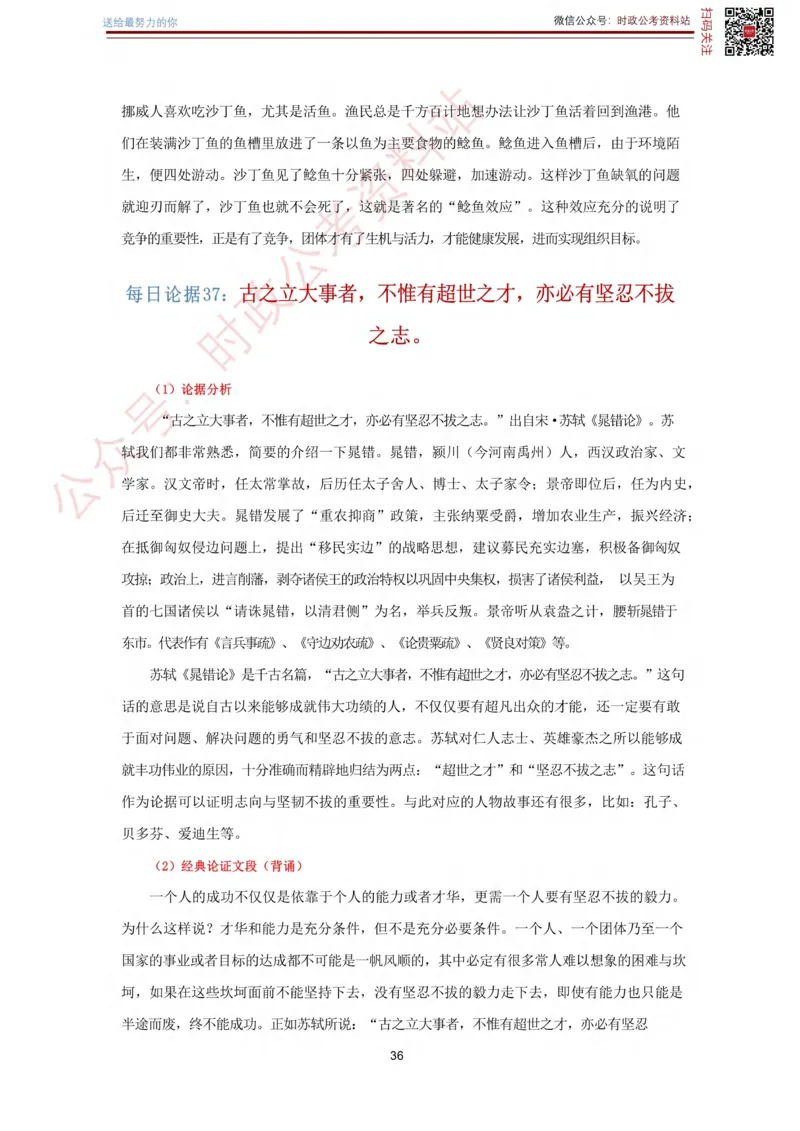 申论经典论据100篇_26吉林考备考资料包_05申论资料包（人物素材申论模板等）_019申论经典论据100篇