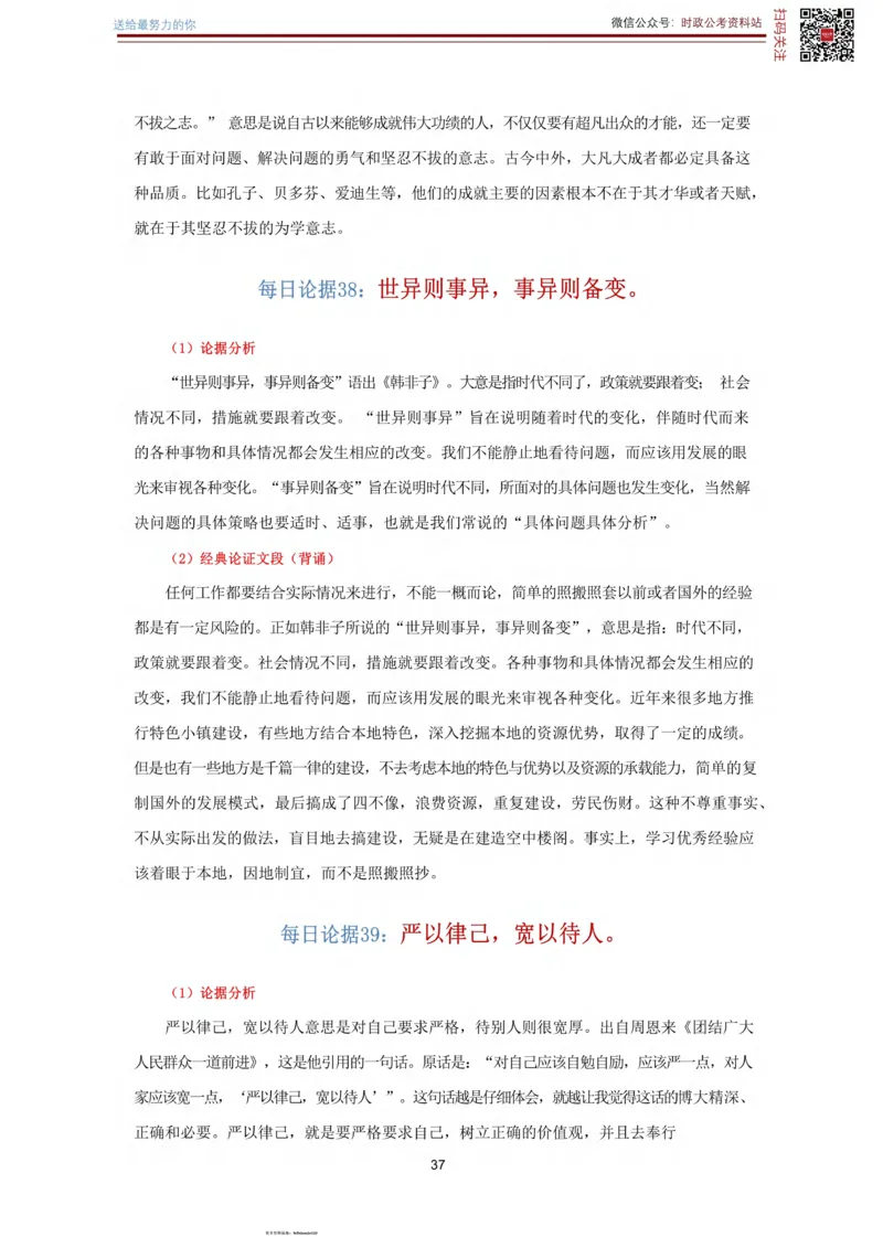 申论经典论据100篇_26吉林考备考资料包_05申论资料包（人物素材申论模板等）_019申论经典论据100篇