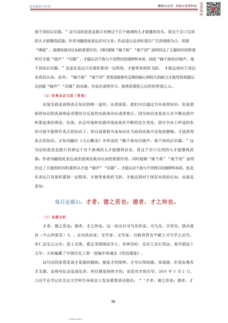 申论经典论据100篇_26吉林考备考资料包_05申论资料包（人物素材申论模板等）_019申论经典论据100篇