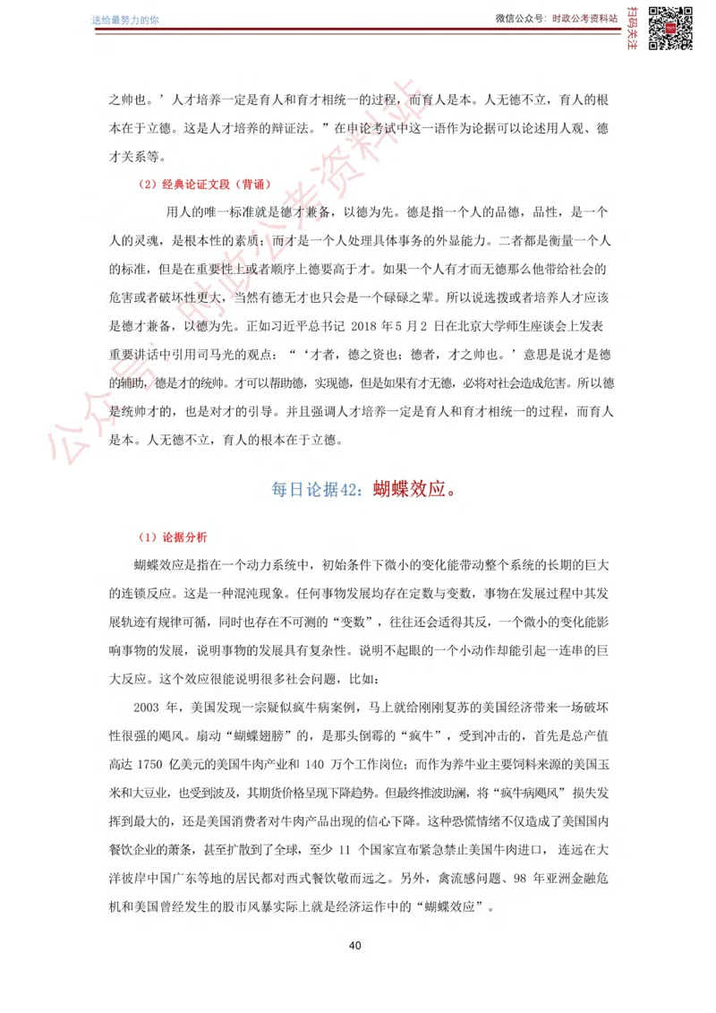 申论经典论据100篇_26吉林考备考资料包_05申论资料包（人物素材申论模板等）_019申论经典论据100篇