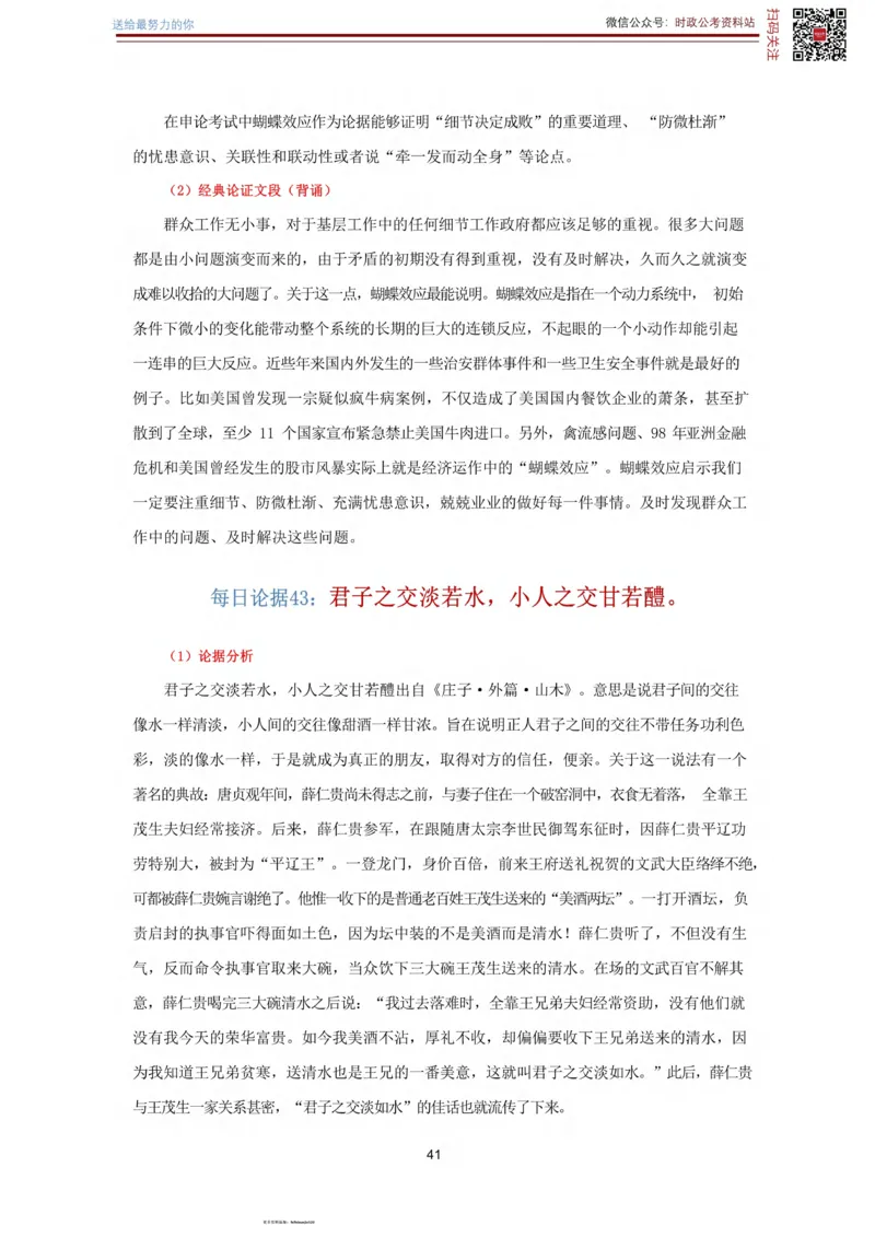 申论经典论据100篇_26吉林考备考资料包_05申论资料包（人物素材申论模板等）_019申论经典论据100篇