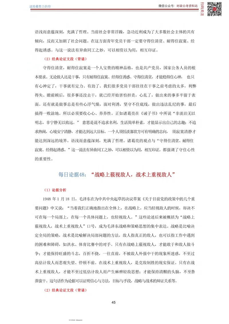 申论经典论据100篇_26吉林考备考资料包_05申论资料包（人物素材申论模板等）_019申论经典论据100篇