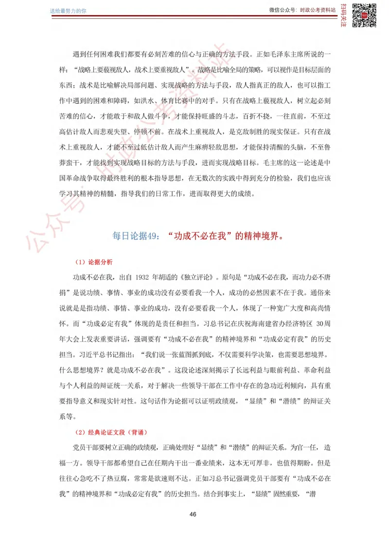 申论经典论据100篇_26吉林考备考资料包_05申论资料包（人物素材申论模板等）_019申论经典论据100篇