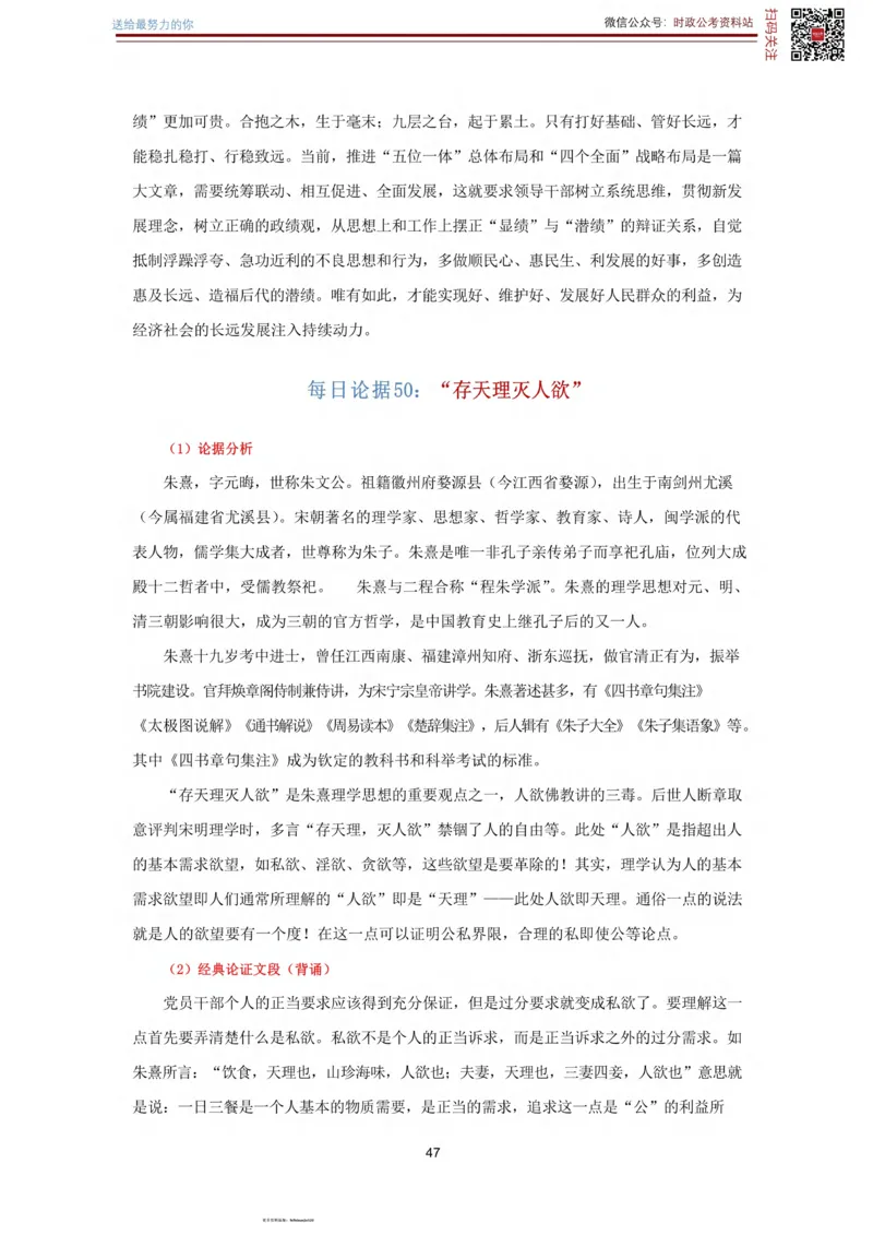 申论经典论据100篇_26吉林考备考资料包_05申论资料包（人物素材申论模板等）_019申论经典论据100篇