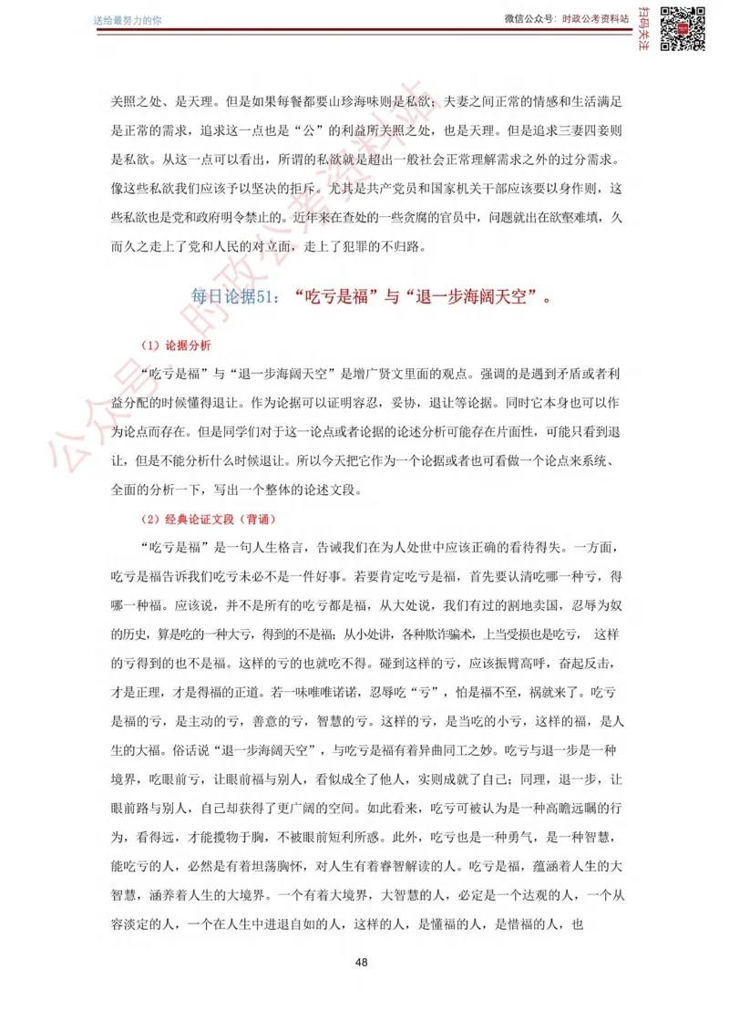 申论经典论据100篇_26吉林考备考资料包_05申论资料包（人物素材申论模板等）_019申论经典论据100篇