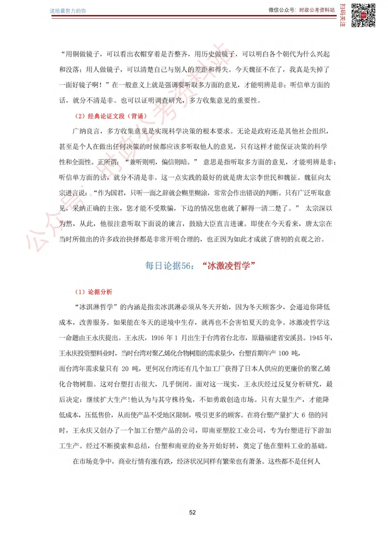 申论经典论据100篇_26吉林考备考资料包_05申论资料包（人物素材申论模板等）_019申论经典论据100篇