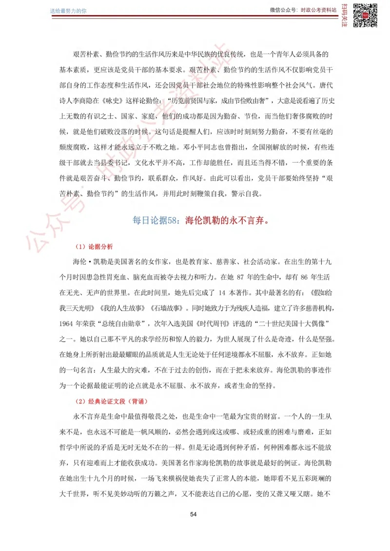 申论经典论据100篇_26吉林考备考资料包_05申论资料包（人物素材申论模板等）_019申论经典论据100篇